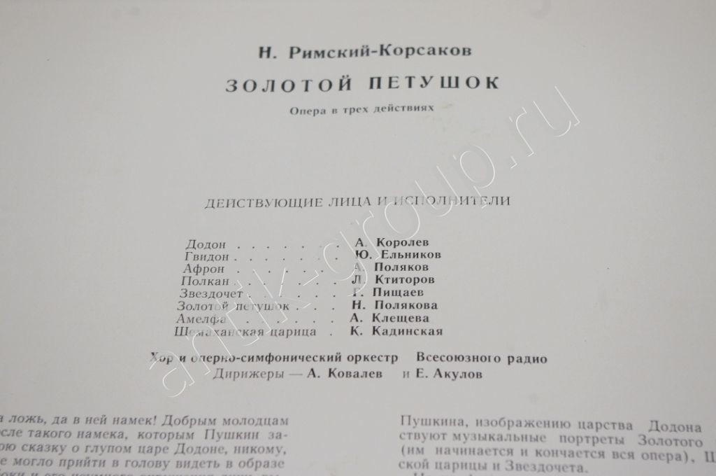 Н. РИМСКИЙ-КОРСАКОВ (1844–1908): "Золотой петушок", опера в 3 д. /  Музыкальные картины из оперы «Сказание о невидимом граде Китеже и деве Февронии»