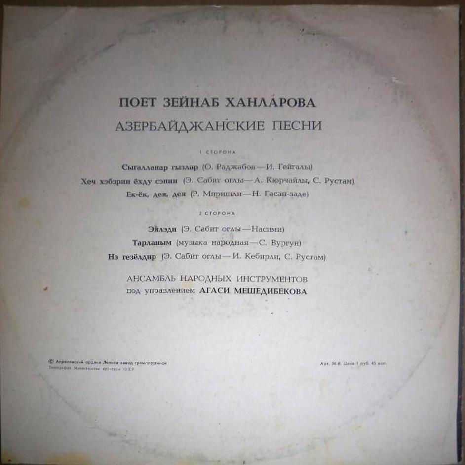 Поет Зейнаб ХАНЛАРОВА (на азербайджанском языке)