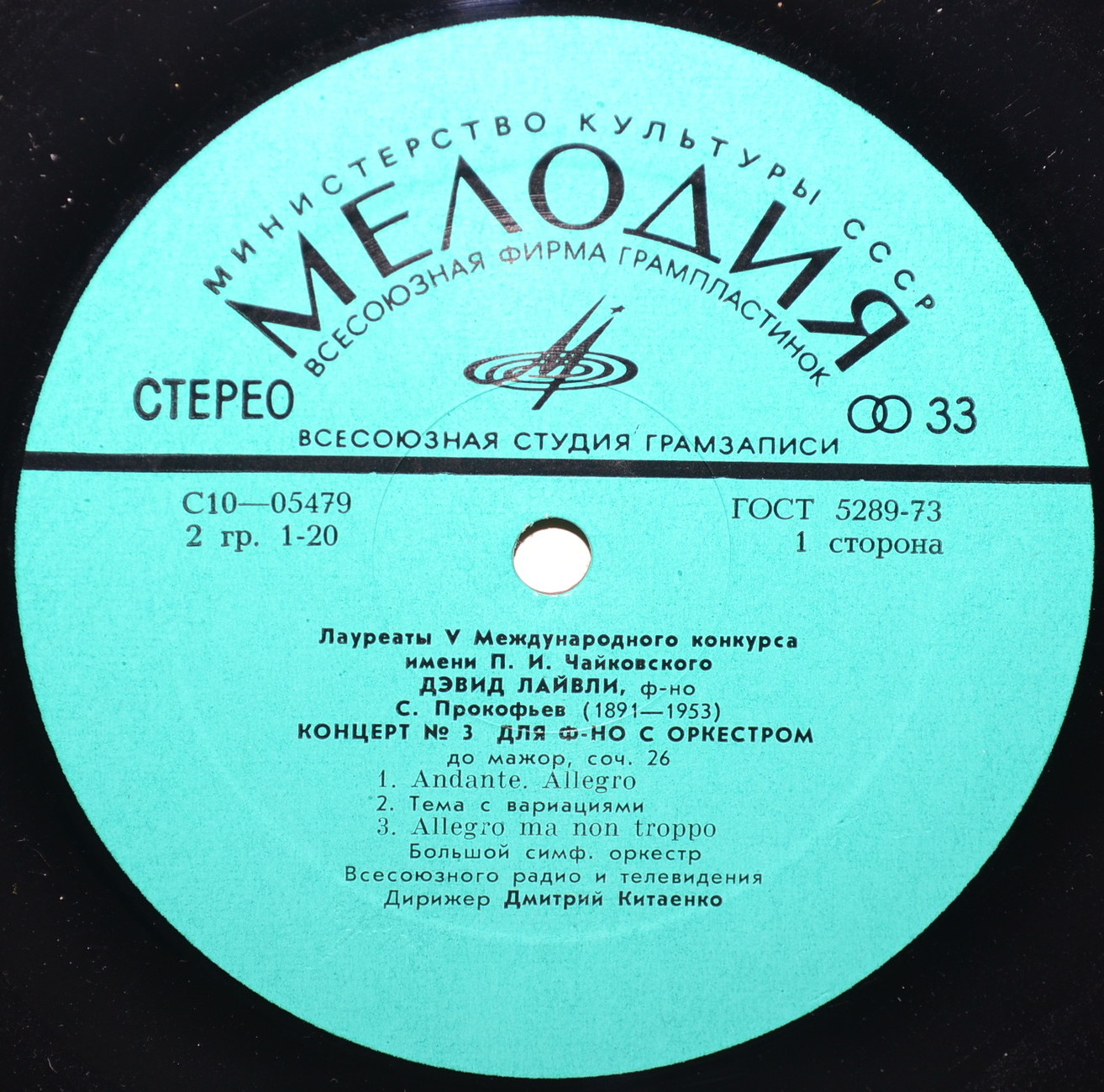 Лауреаты V Международного конкурса имени П. И. Чайковского. Дэвид Лайвли (ф-но)