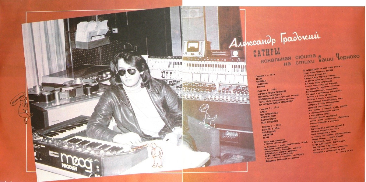 Александр Градский - "Сатиры" (вокальная сюита на стихи Саши Чёрного)
