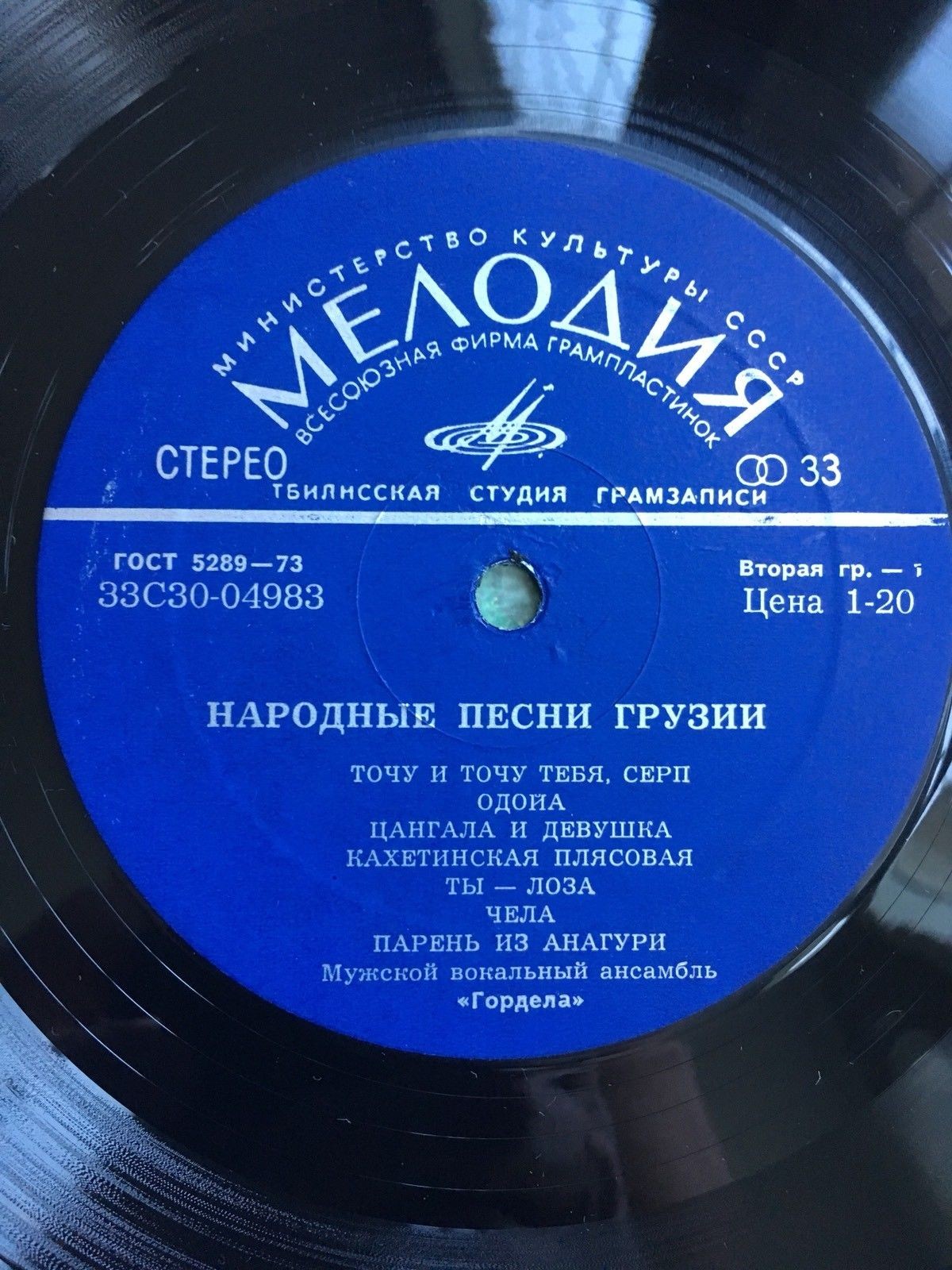 НАРОДНЫЕ ПЕСНИ ГРУЗИИ