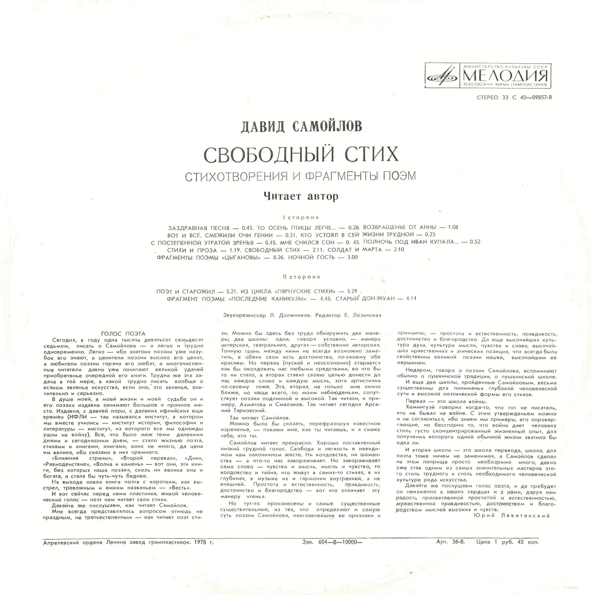 Д. САМОЙЛОВ (1920): «Свободный стих» (стихотворения)