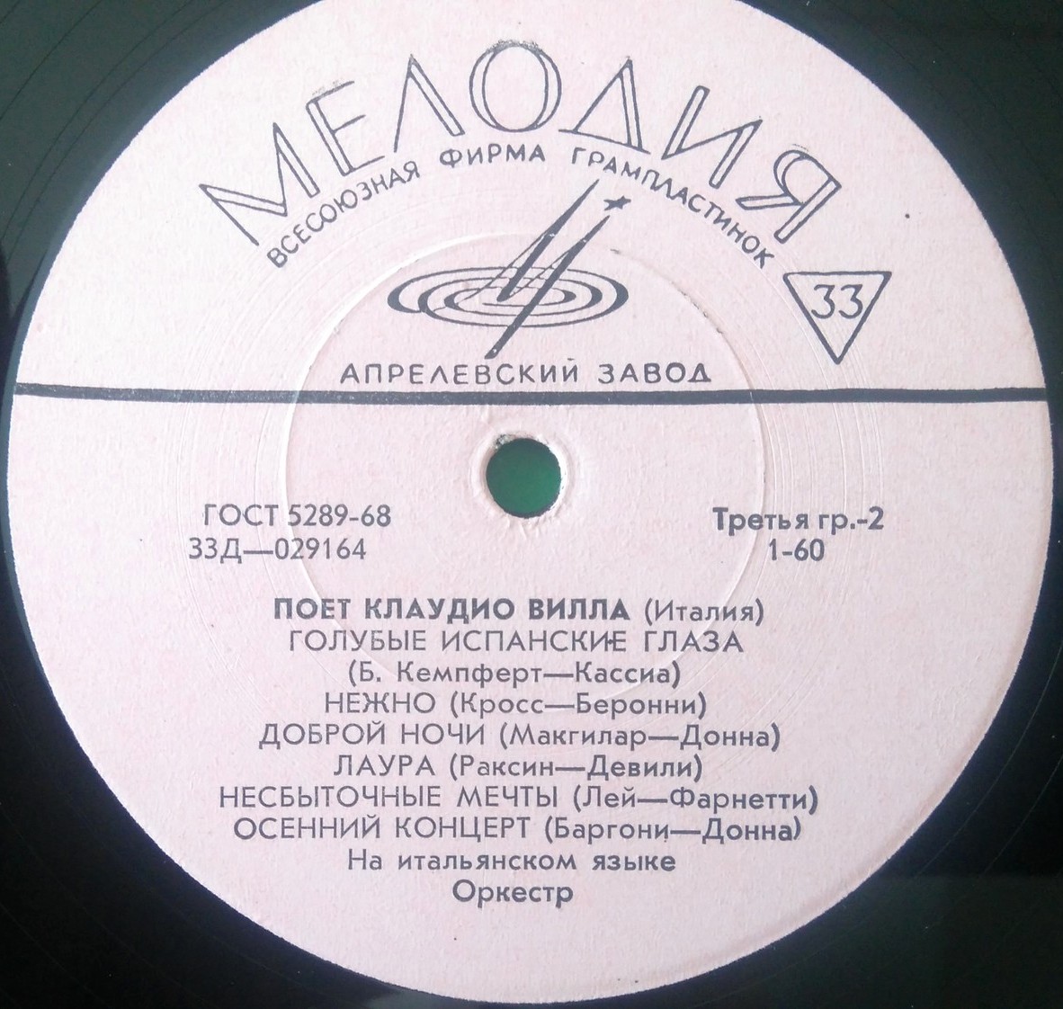 Клаудио Вилла