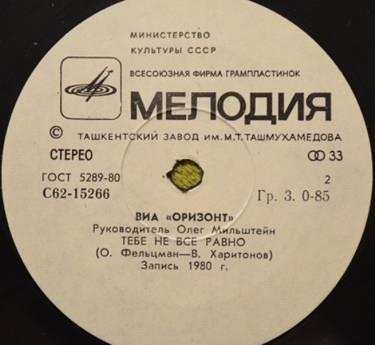 ВИА "Оризонт"