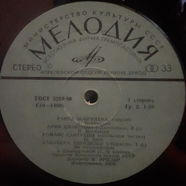 Раиса БОБРИНЕВА (сопрано)