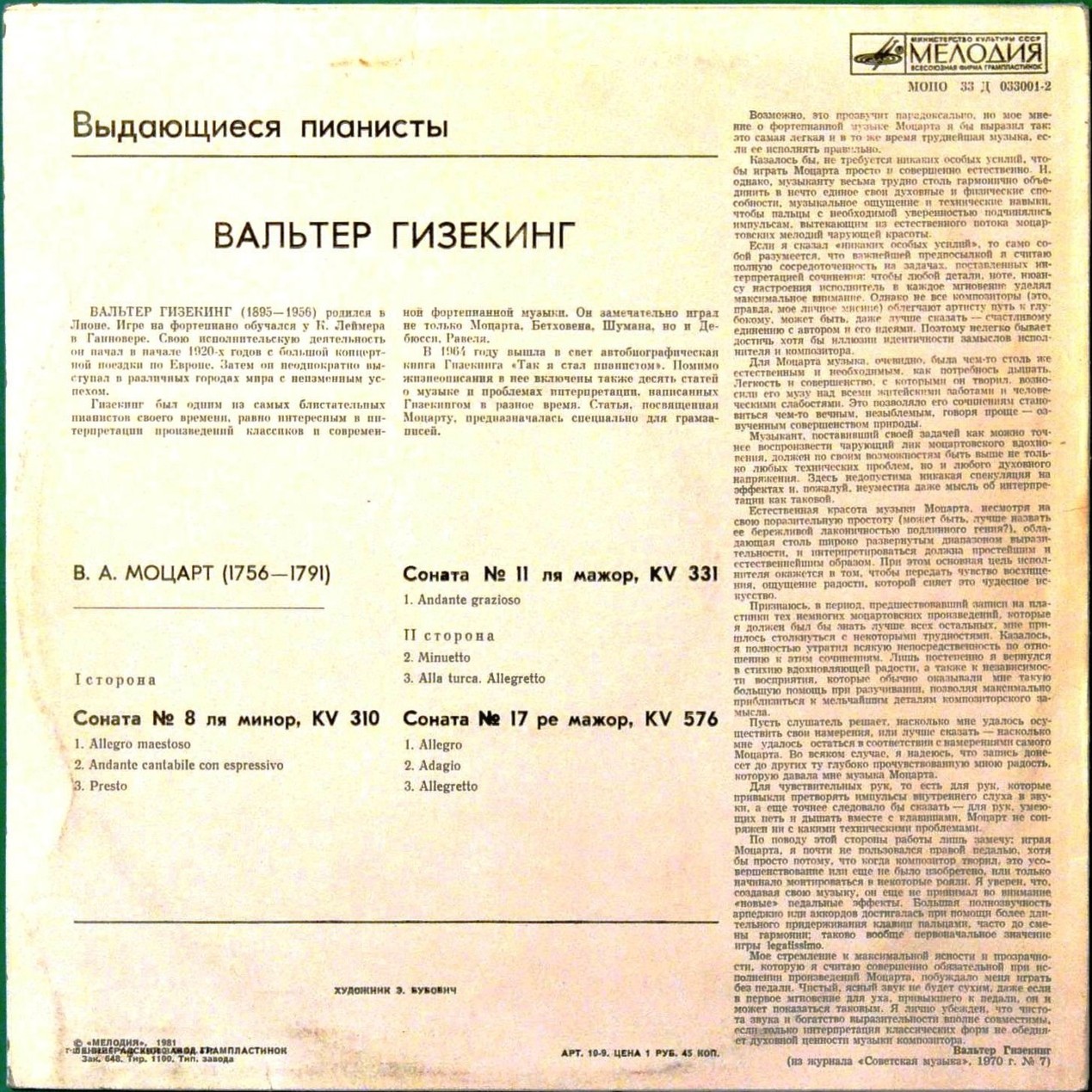 В. А. Моцарт. Играет Вальтер Гизекинг (ф-но)