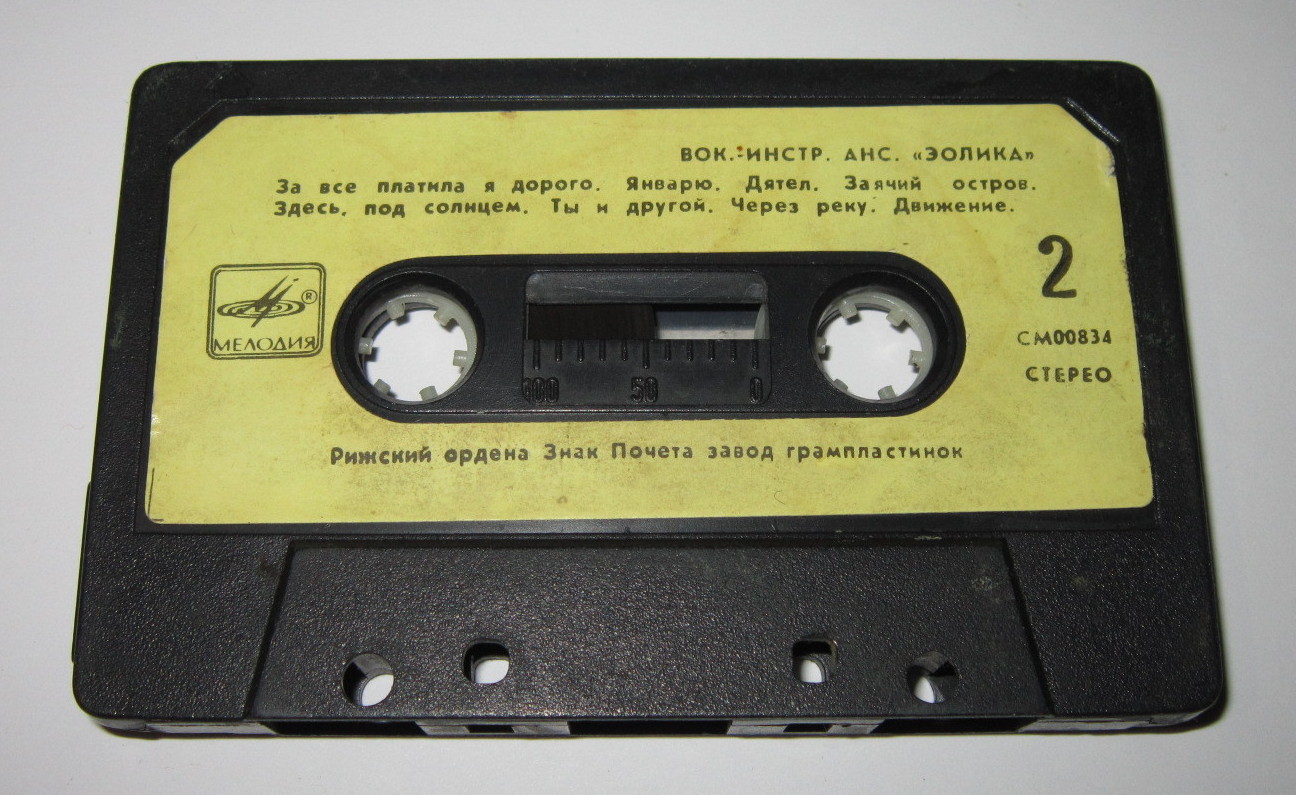 ВИА «Эолика» / Эстрадная музыка латышских композиторов