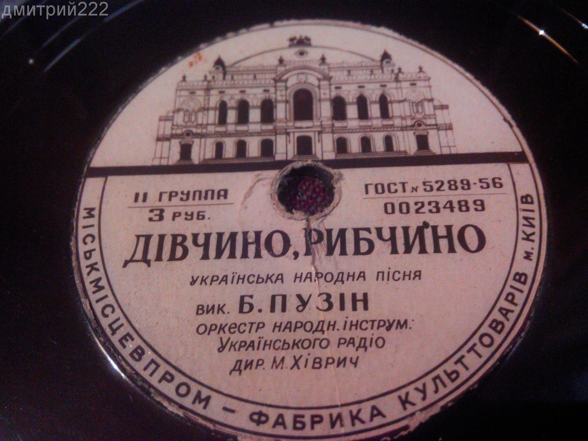 Ой, за гаєм, гаєм / Дівчино, рибчино