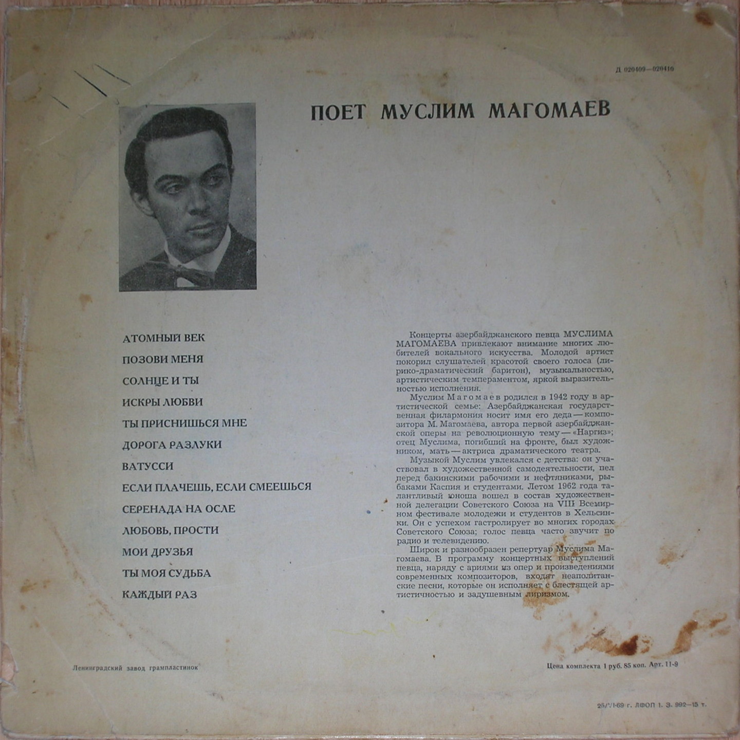 Муслим МАГОМАЕВ