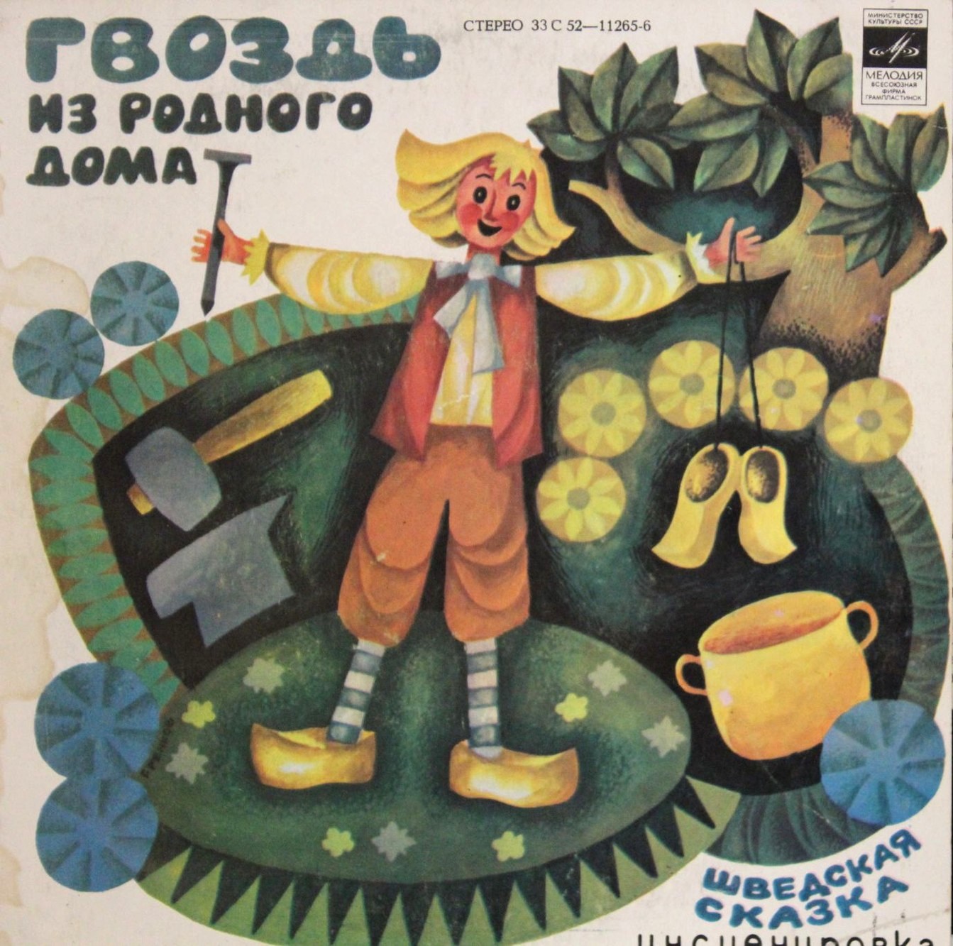 Гвоздь из родного дома (шведская сказка)