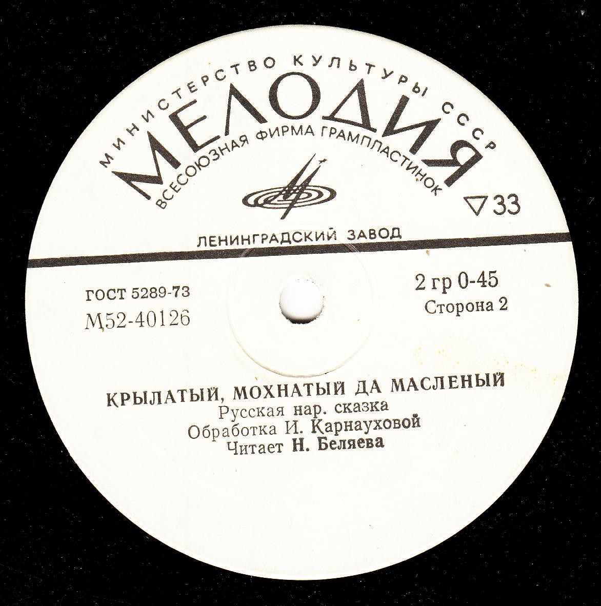 Русские народные сказки - Пых / Крылатый, мохнатый да масленый