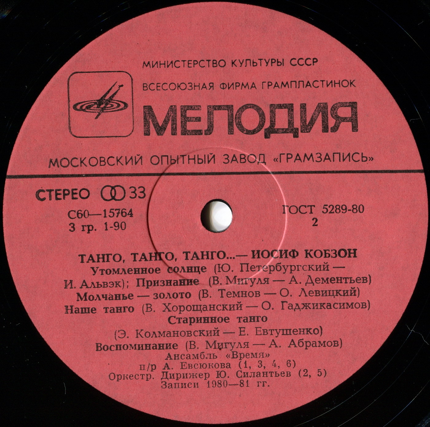 Иосиф Кобзон -  «Танго, танго, танго...»