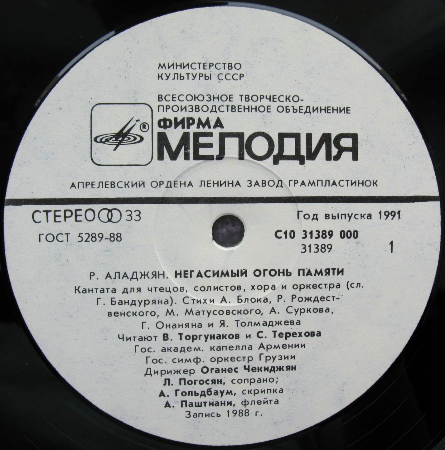 НЕГАСИМЫЙ ОГОНЬ ПАМЯТИ. Произведения Ростома АЛАДЖЯНА