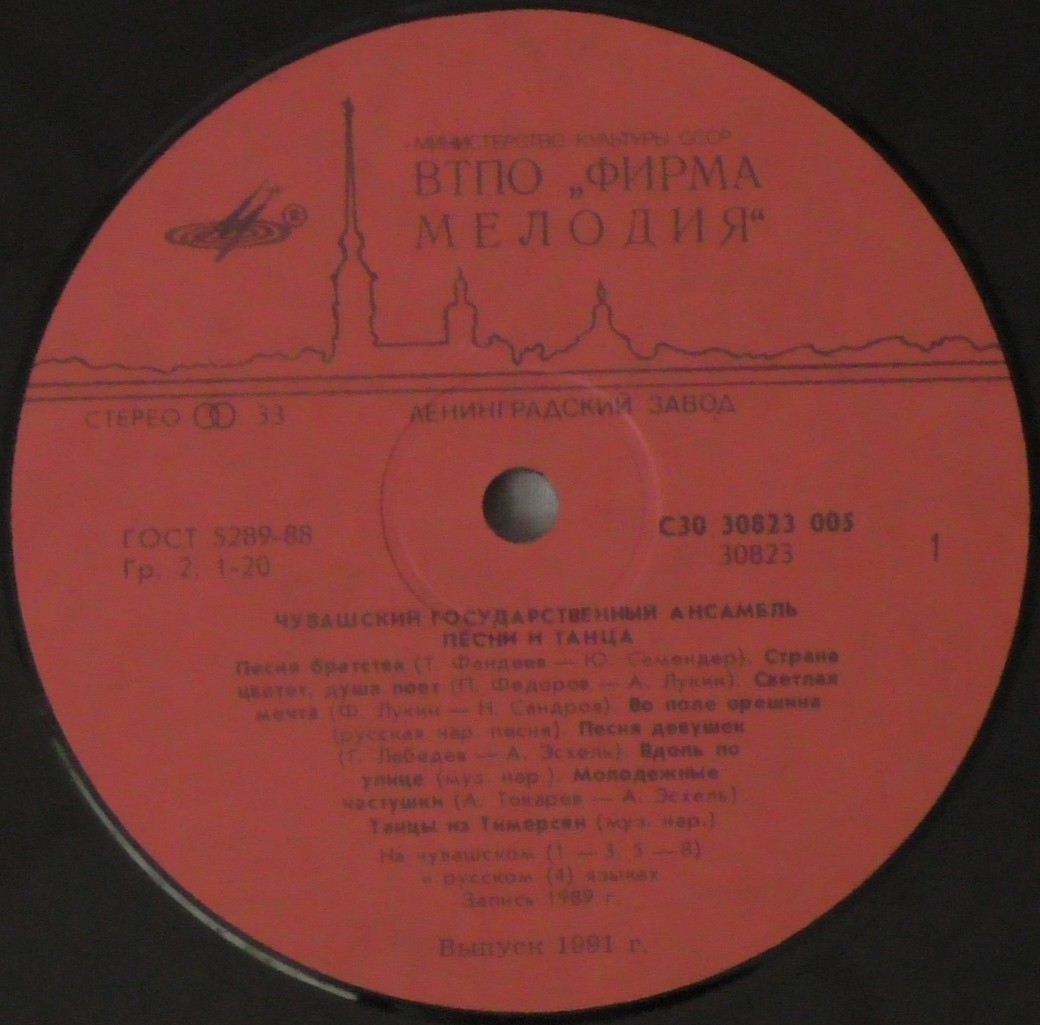 ЧУВАШСКИЙ ГОС. АНСАМБЛЬ ПЕСНИ И ТАНЦА, худ. рук. и дирижер Юрий Васильев, хормейстер Герман Егоров.