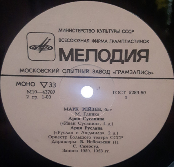 Марк РЕЙЗЕН (бас). Арии из опер