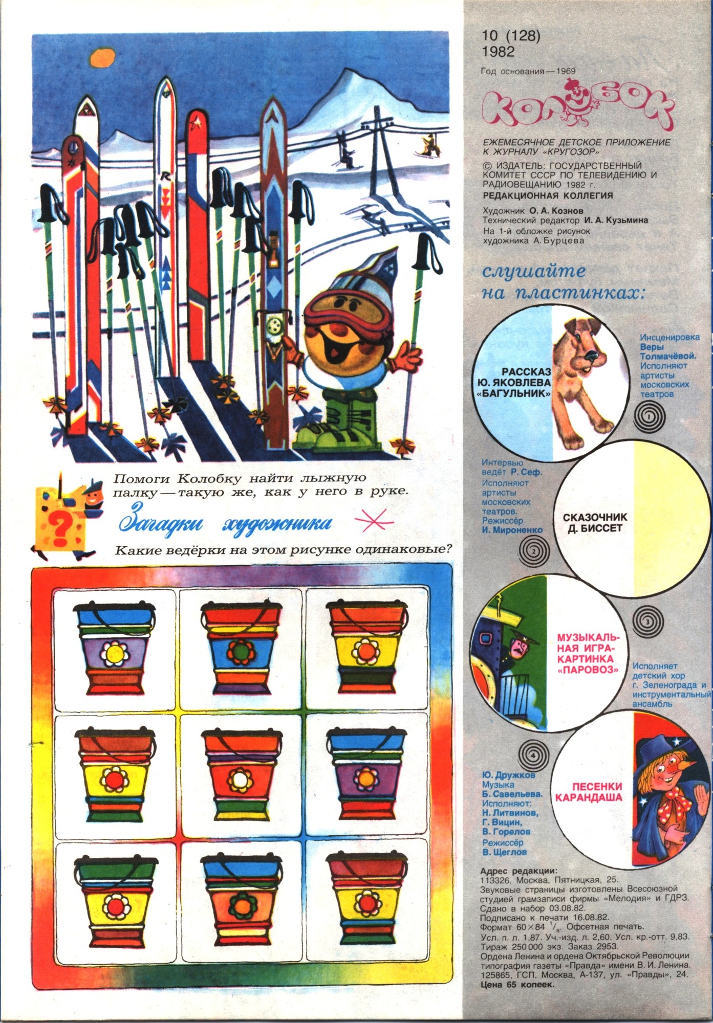 Колобок 1982 №10