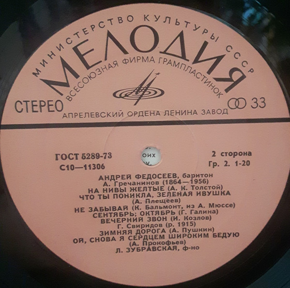 Андрей Федосеев (баритон) - Романсы