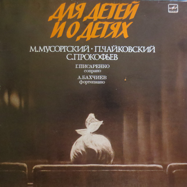 ДЛЯ ДЕТЕЙ И О ДЕТЯХ