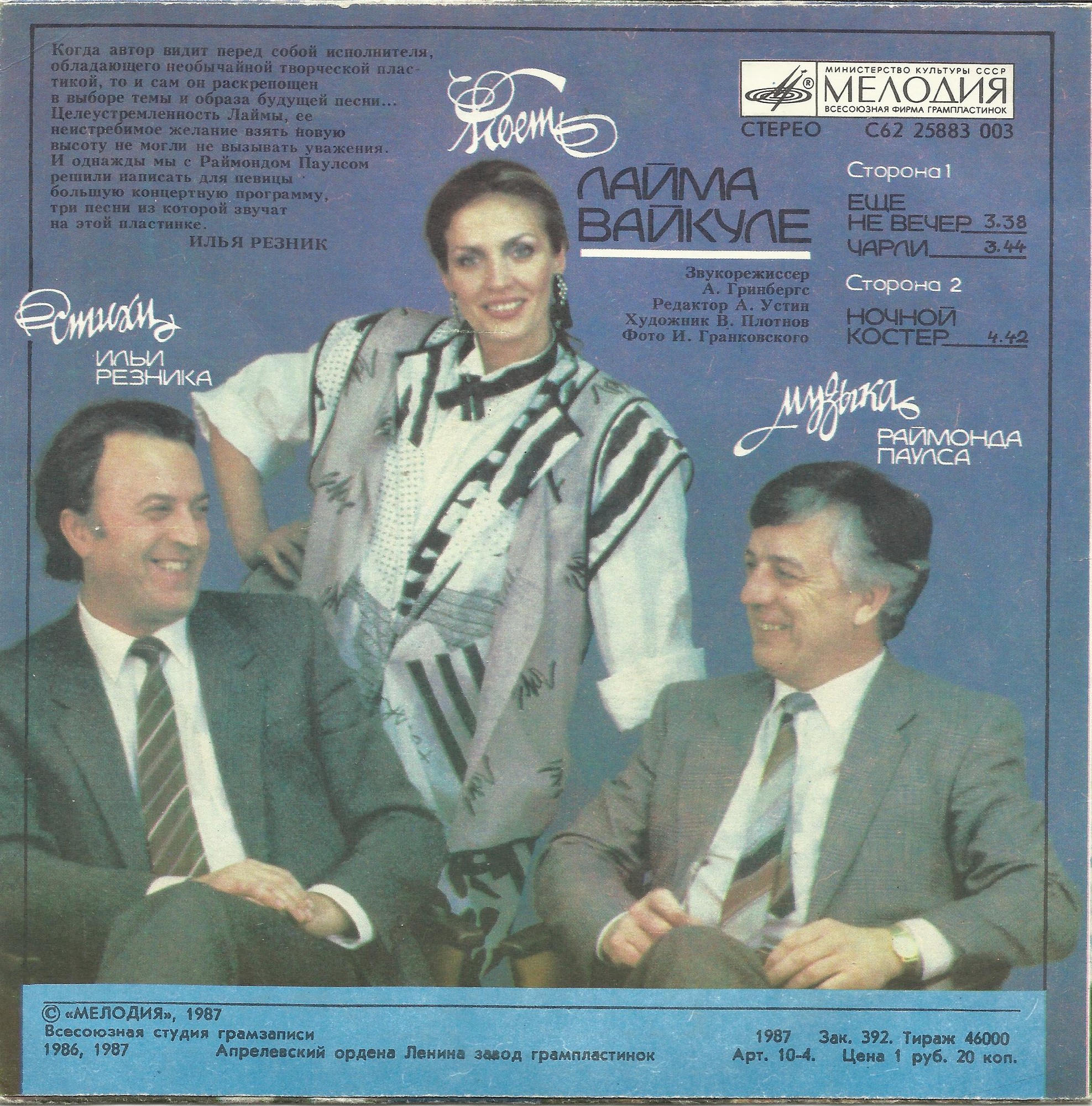 Поёт Лайма ВАЙКУЛЕ