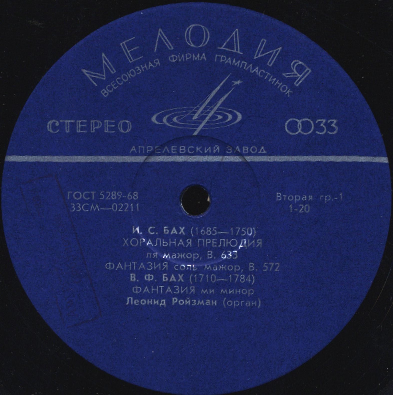 Леонид РОЙЗМАН (орган)