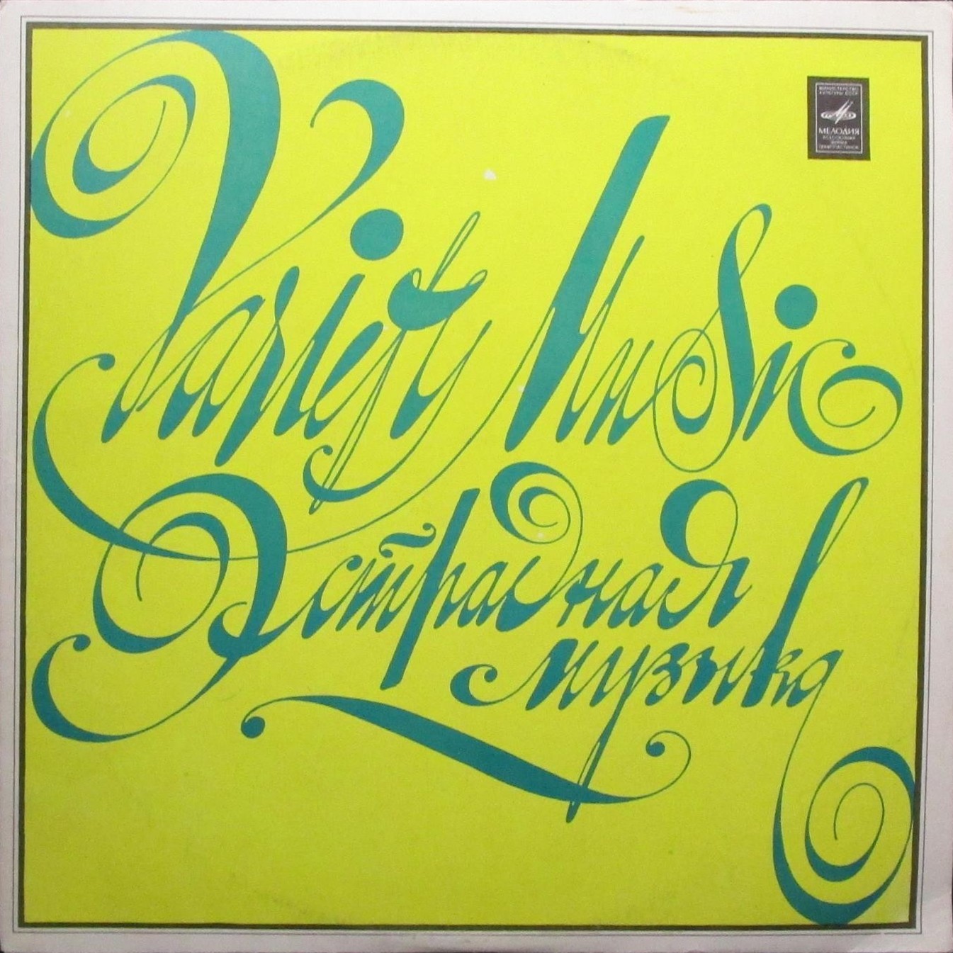 Поет София Ротару