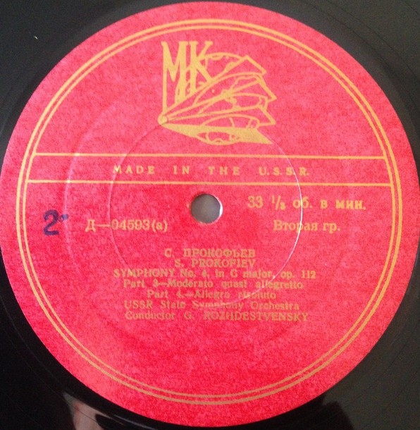 С. ПРОКОФЬЕВ (1891–1953). Симфония № 4 до мажор, соч. 47/112 (2-я редакция) — Г. Рождественский