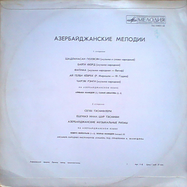 Азербайджанская музыка