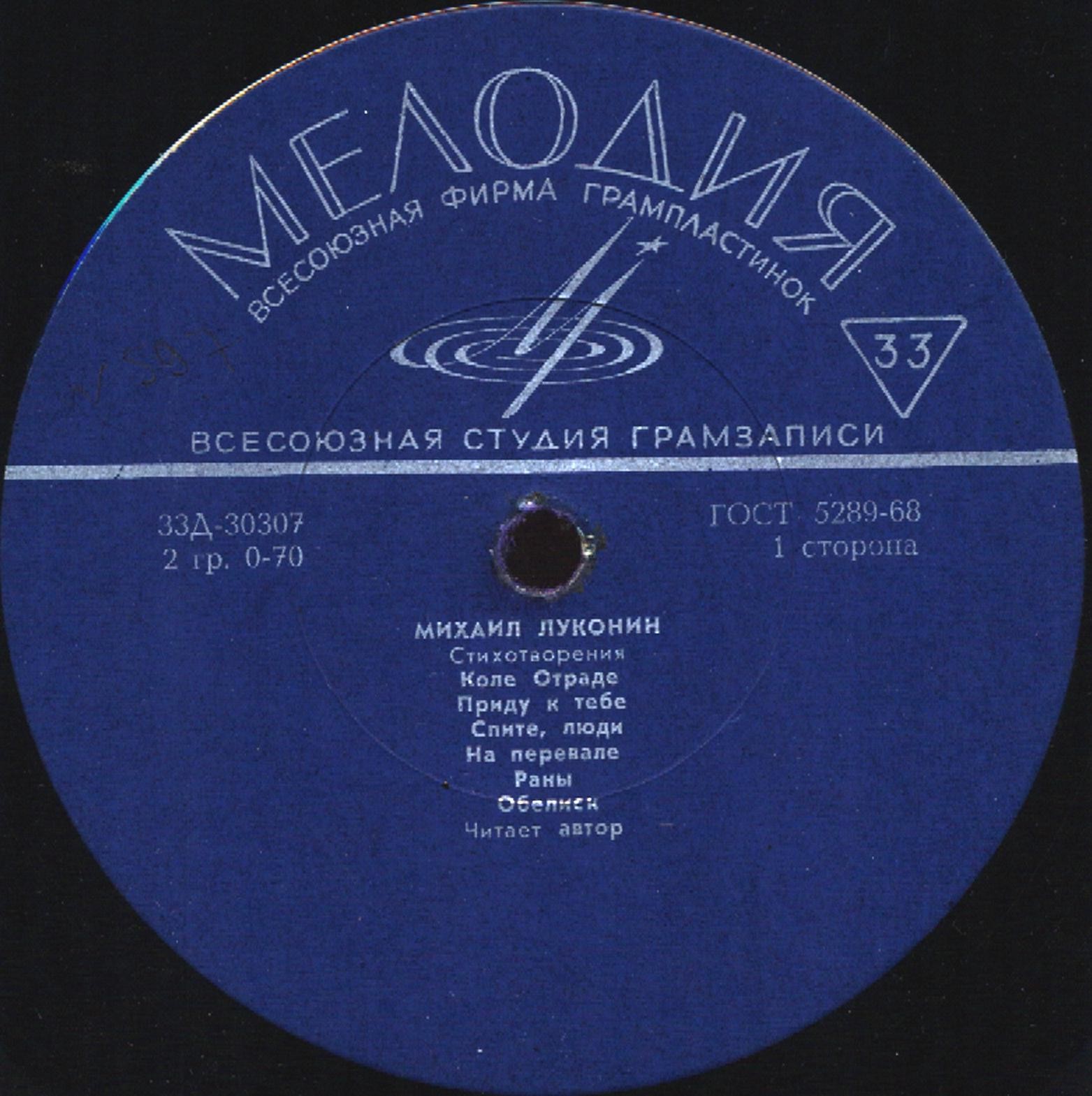 Михаил ЛУКОНИН. Стихотворения