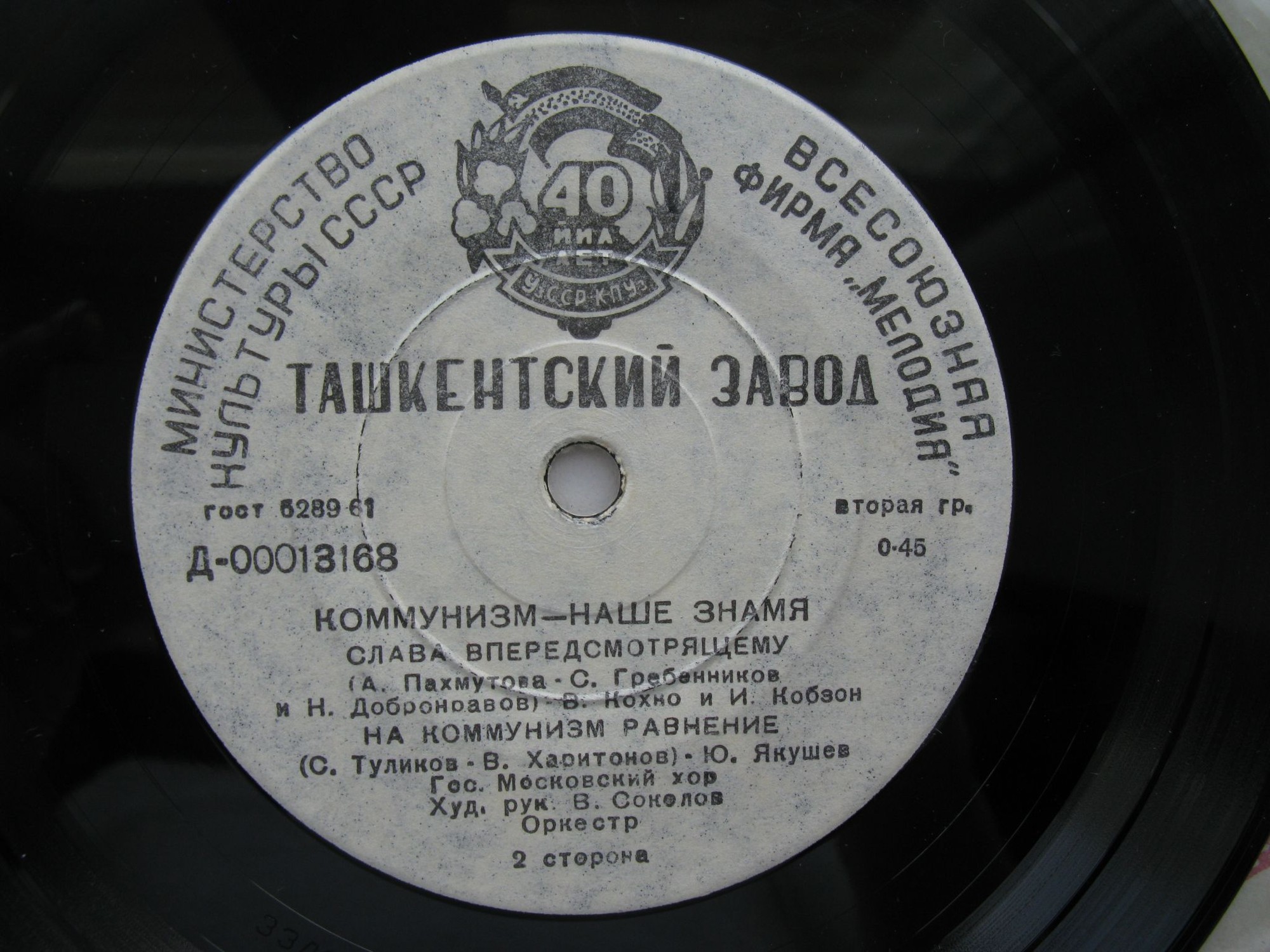 Коммунизм — наше знамя