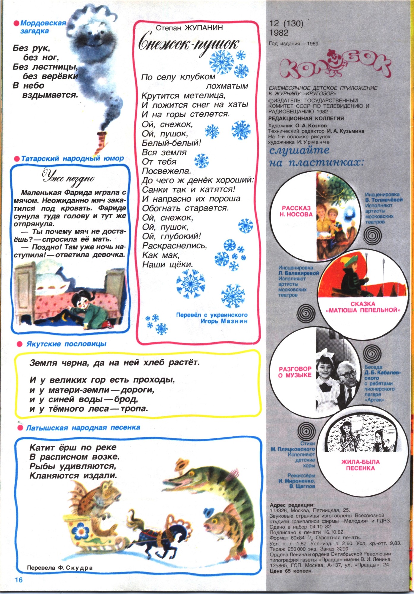 Колобок 1982 №12