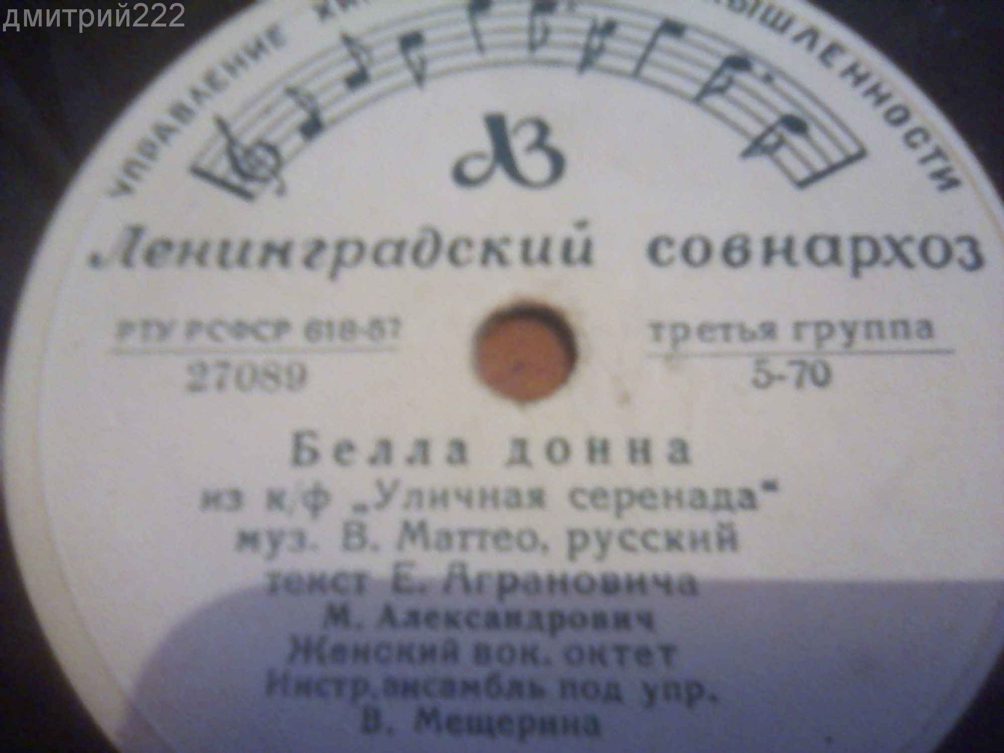 М. Александрович - Ночное танго / Белла донна