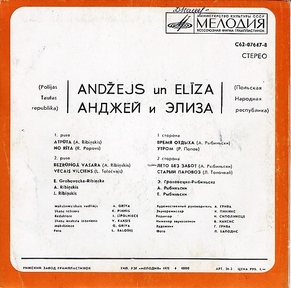 ВИА "АНДЖЕЙ И ЭЛИЗА" (Польша).