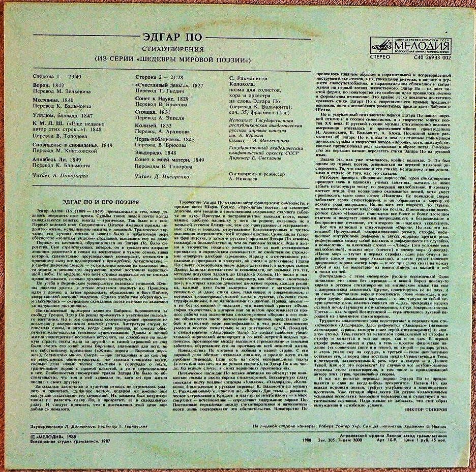 Э. ПО (1809-1849) Стихотворения [Шедевры мировой поэзии]