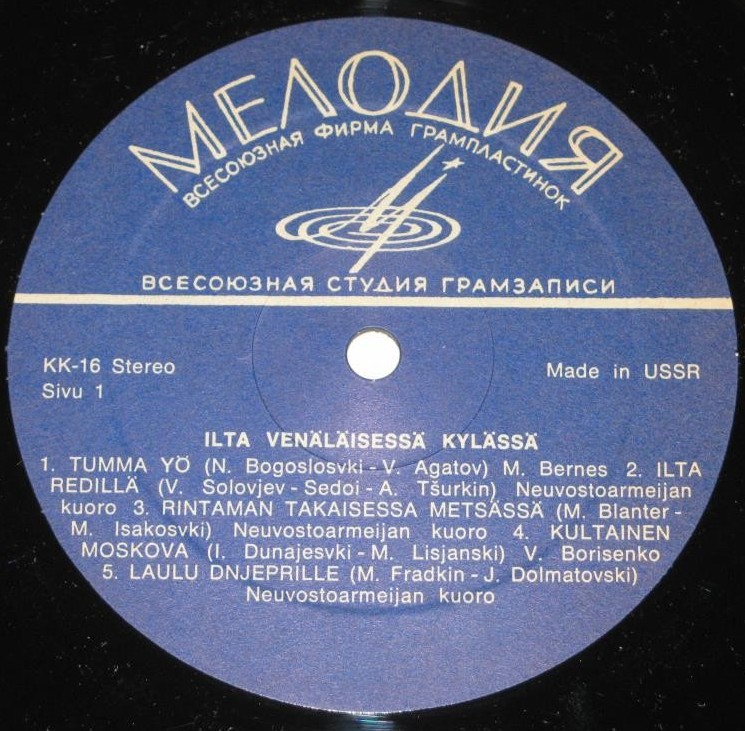 СБОРНИК СОВЕТСКИХ ИСПОЛНИТЕЛЕЙ  (Ilta venäläisessä kylässä) [по заказу финской фирмы KANSAN, KK-16]