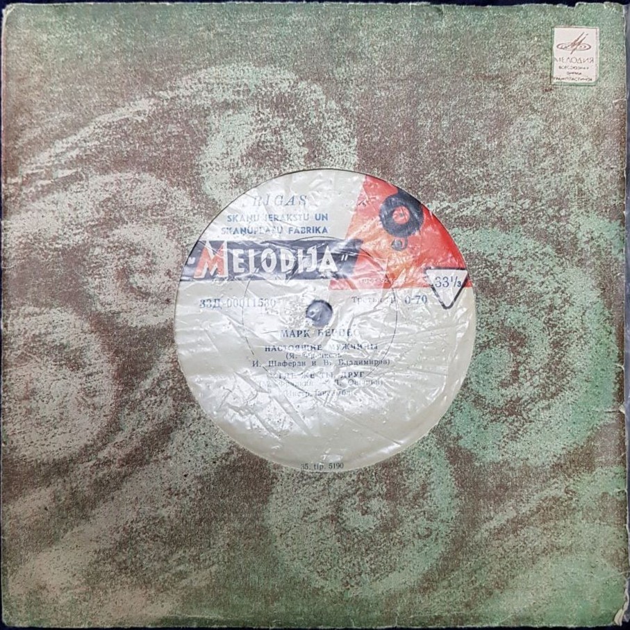 Марк Бернес