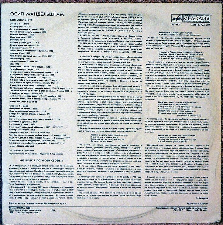 О. МАНДЕЛЬШТАМ (1891-1938) Стихотворения (читают М. Козаков и С. Юрский)