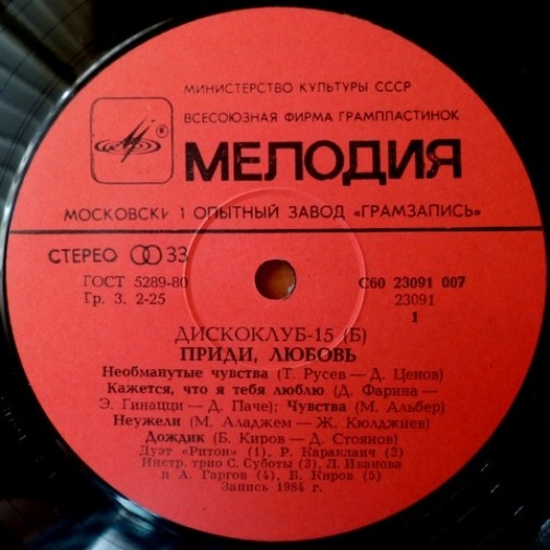 Дискоклуб-15