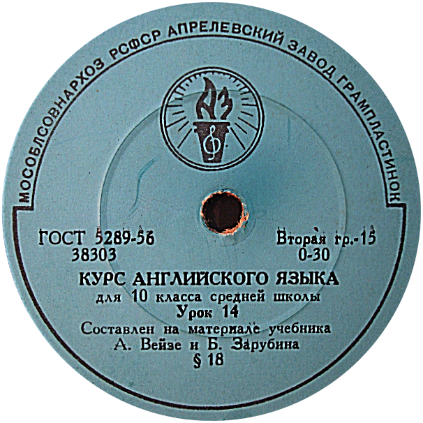 Курс английского языка для 10 класса средней школы (по учебнику А. Вейзе и Б. Зарубина)