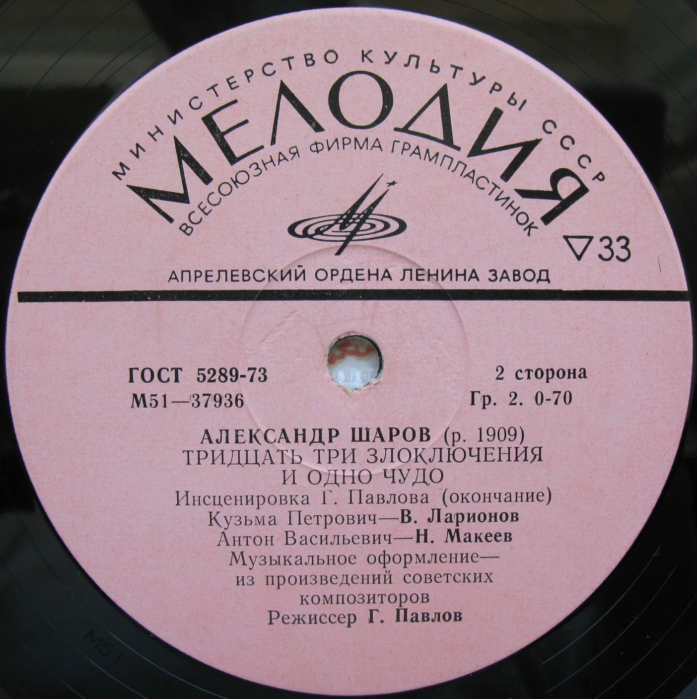 А. ШАРОВ (1909): Тридцать три злоключения и одно чудо