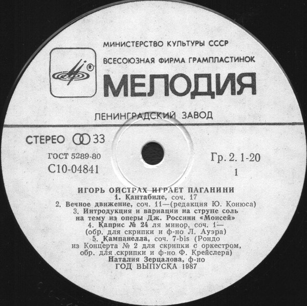 Игорь ОЙСТРАХ (скрипка, 1931) «Игорь Ойстрах играет Паганини»