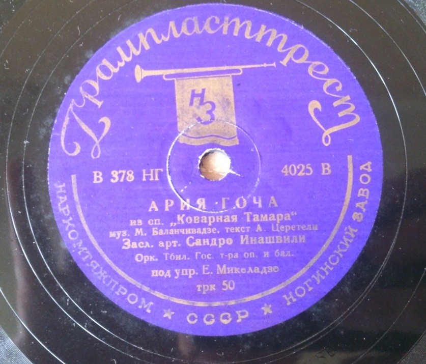 Сандро Инашвили - Ария Абдул-Араба / Ария Гоча