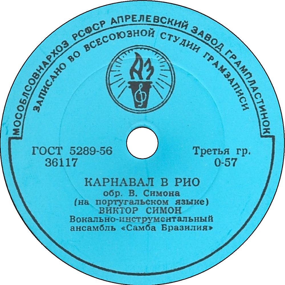 Виктор Симон — Карнавал в Рио / Площадка в Яйя