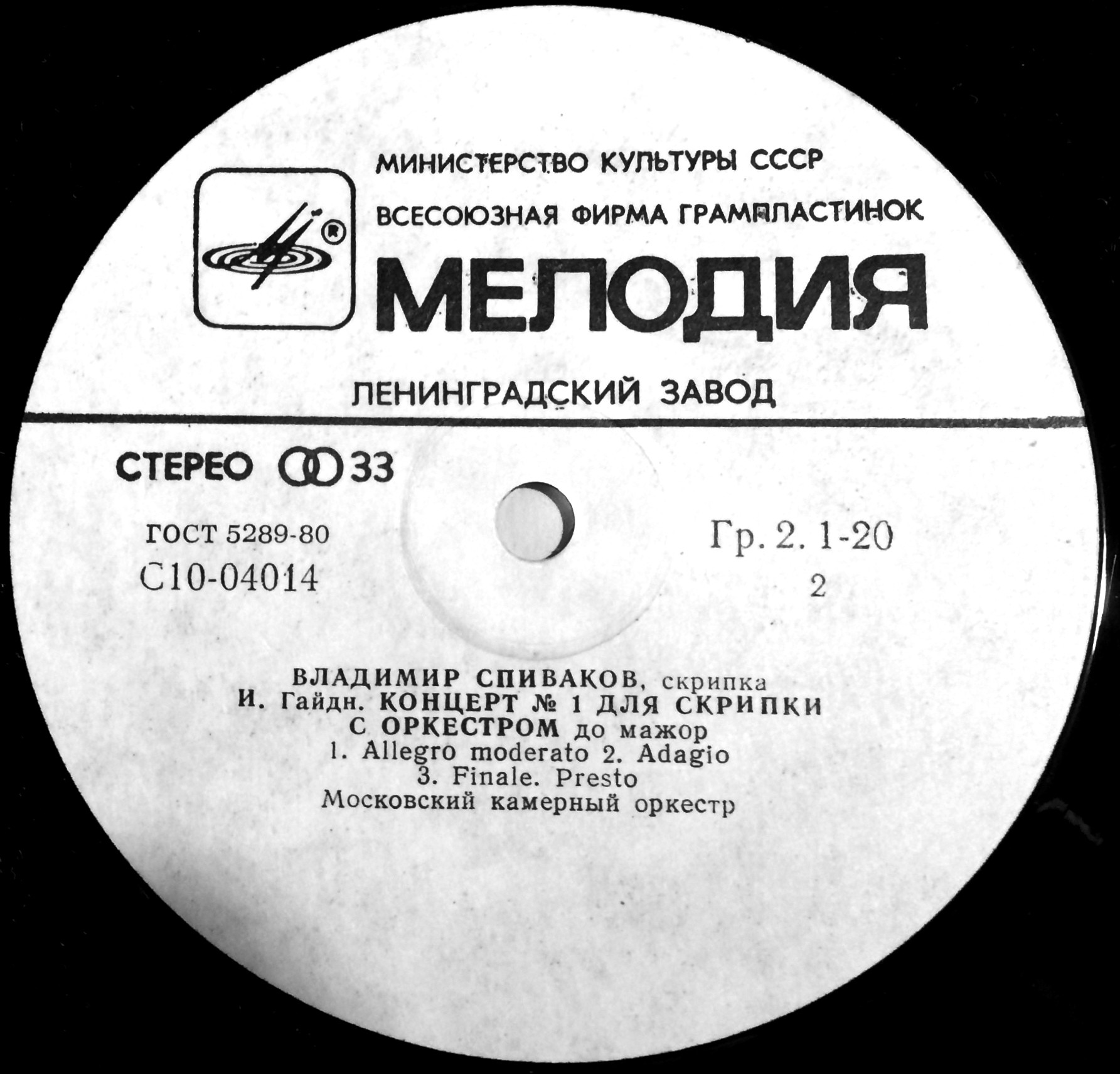 Владимир Спиваков (скрипка)