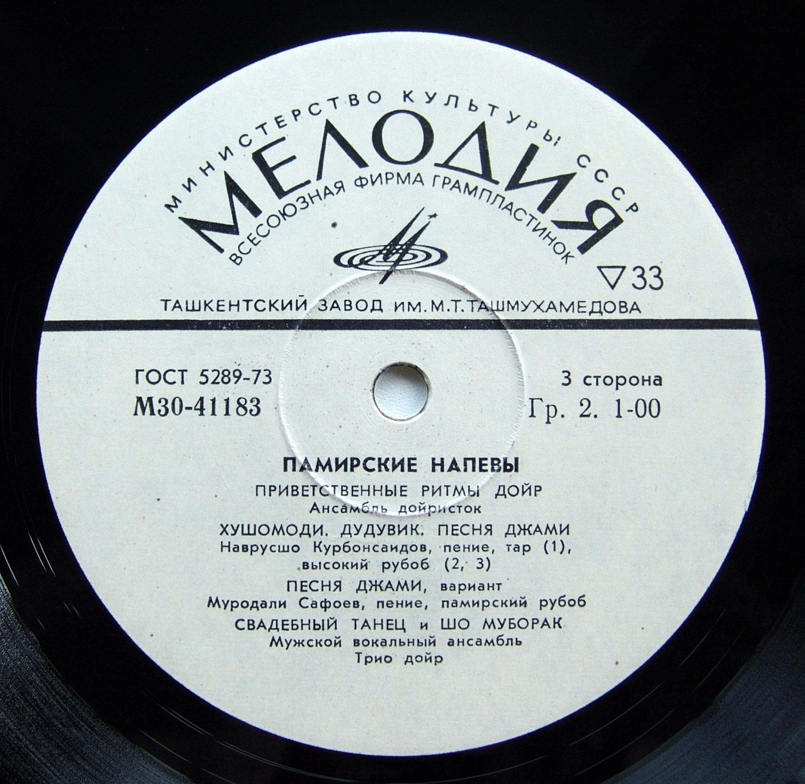 Памирские напевы
