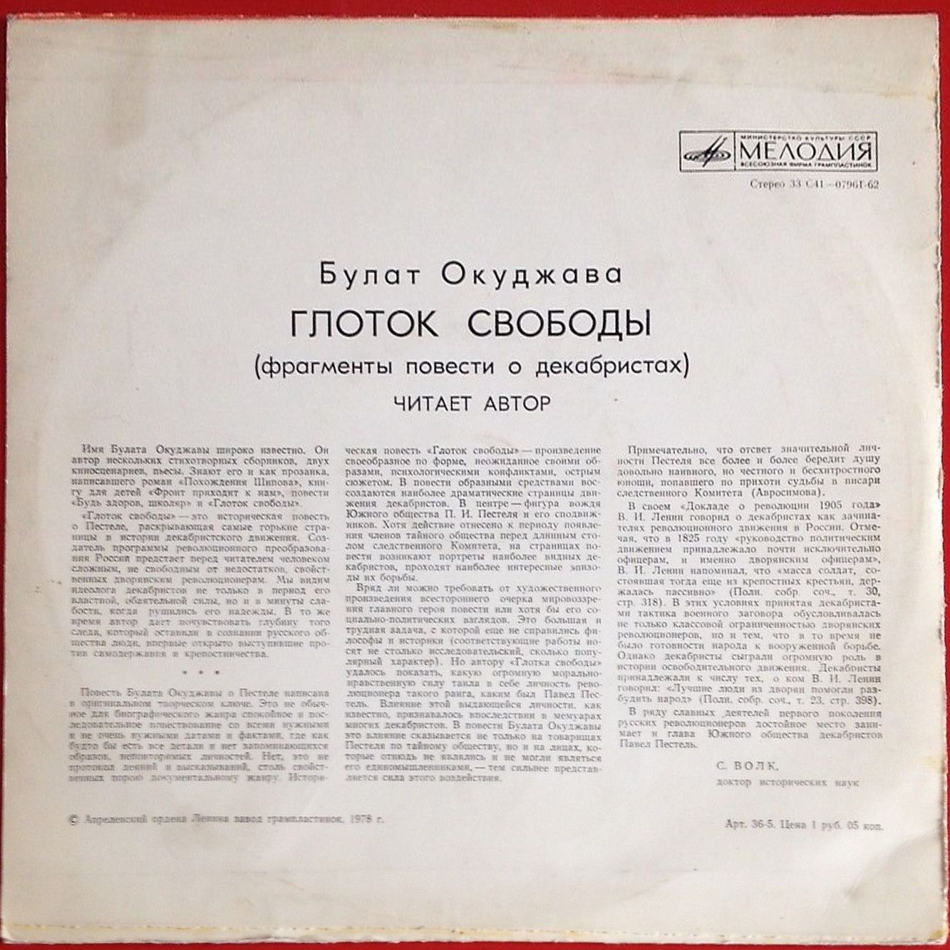 Булат Окуджава. Глоток свободы (фрагменты повести о декабристах).