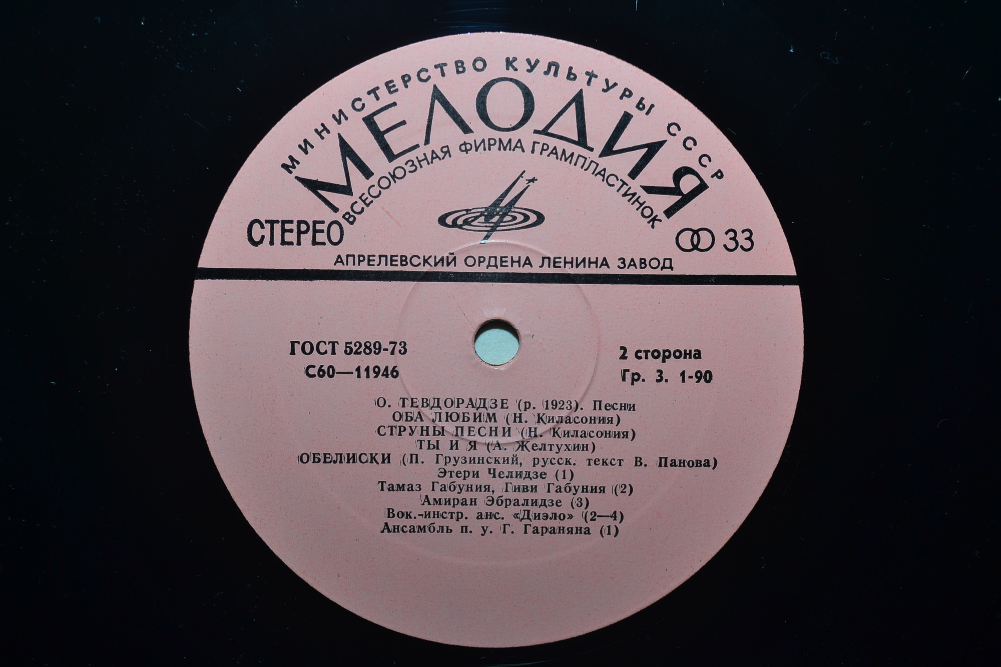 Песни Отара Тевторадзе