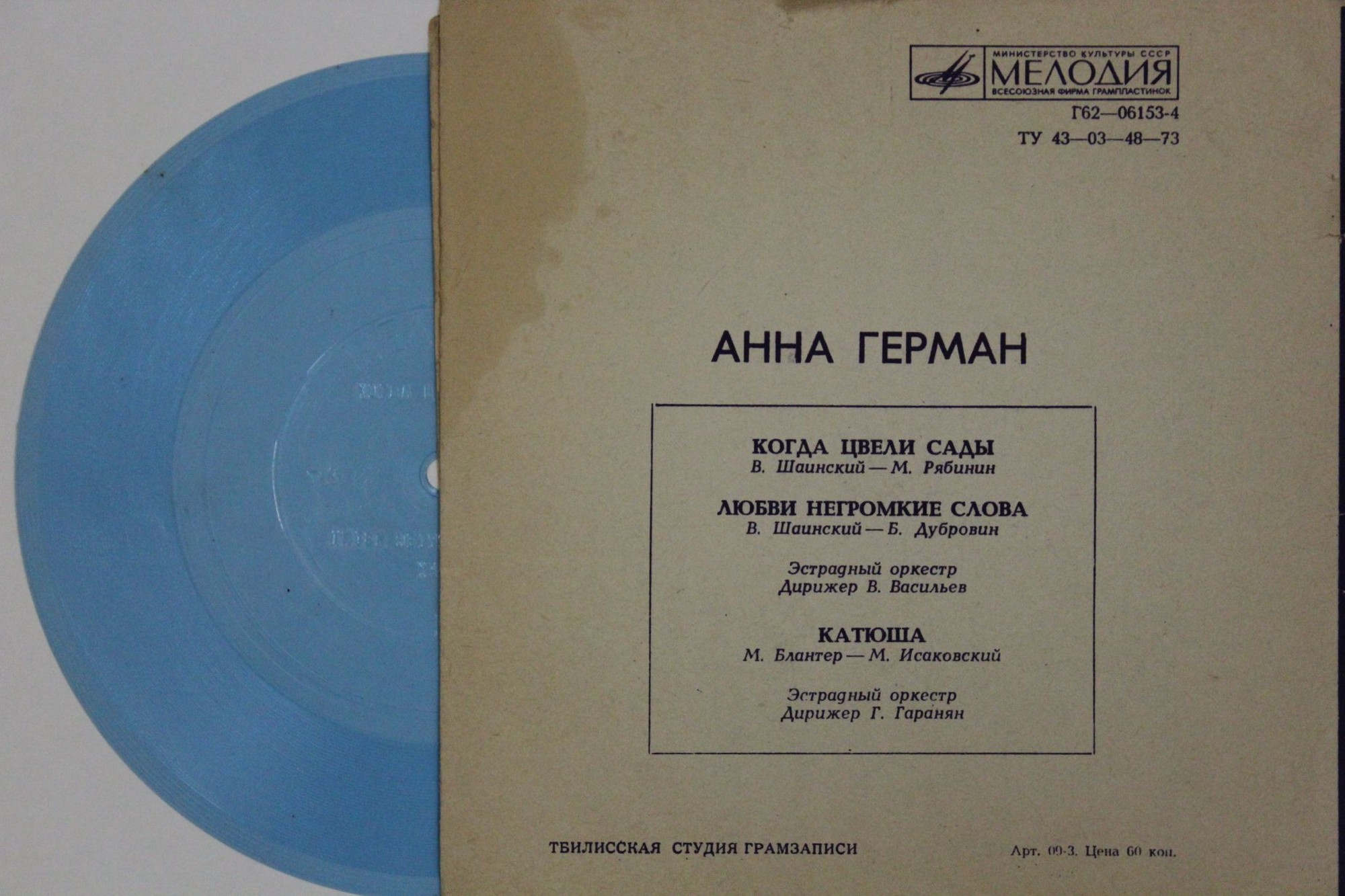 Анна Герман