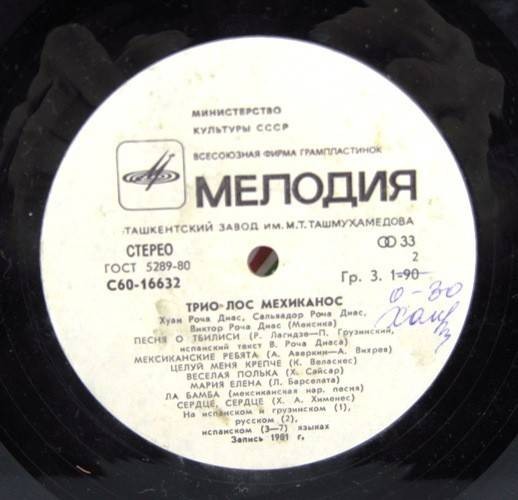 Трио "Лос Мехиканос" (Мексика)