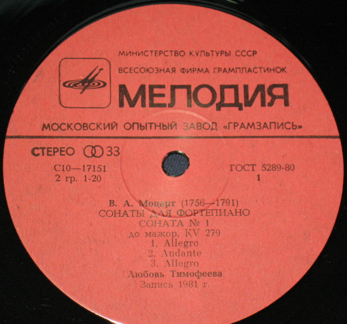 В. А. МОЦАРТ:
