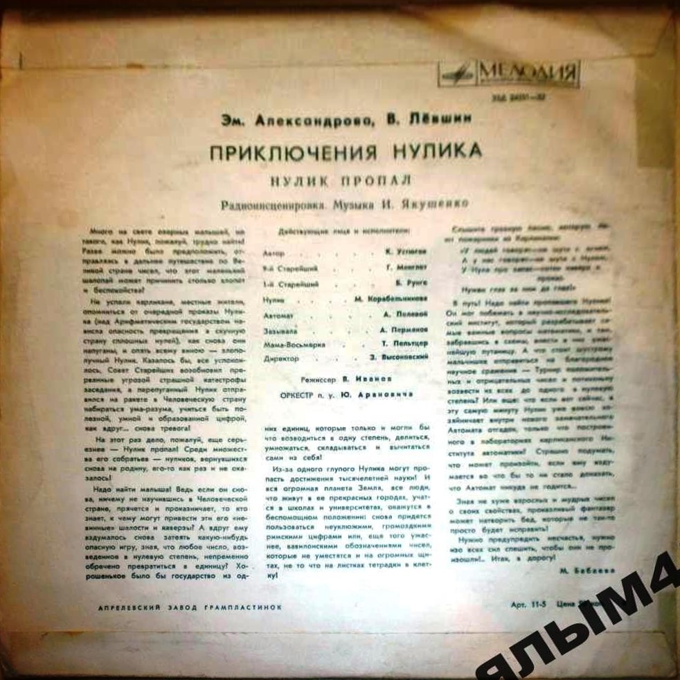 Приключения Нулика. Часть 2 - "Нулик пропал"
